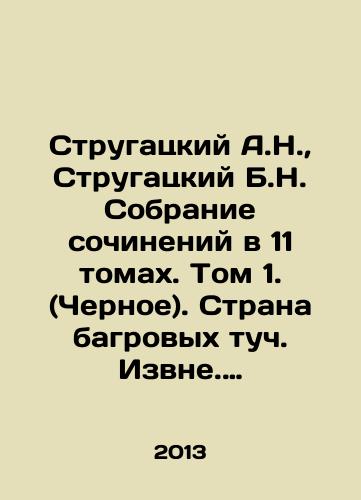 Strugatskiy A.N.,  Strugatskiy B.N.  Sobranie sochineniy v 11 tomakh. Tom 1. (Chernoe). Strana bagrovykh tuch. Izvne. Put na Amalteyu. Rasskazy./Strugatsky A.N.,  Strugatsky B.N. A collection of works in 11 volumes. Volume 1. (Black). The Land of Crimson Clouds. Outside. The Way to Amalthea. Stories. In Russian - landofmagazines.com