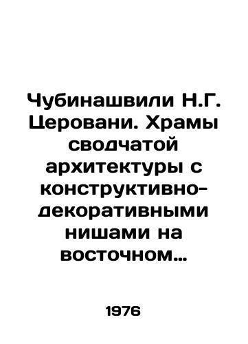 Chubinashvili N.G. Tserovani. Khramy svodchatoy arkhitektury s konstruktivno-dekorativnymi nishami na vostochnom fasade/Chubinashvili N.G. Tserovani. Temples of arched architecture with structural and decorative niches on the eastern façade In Russian - landofmagazines.com