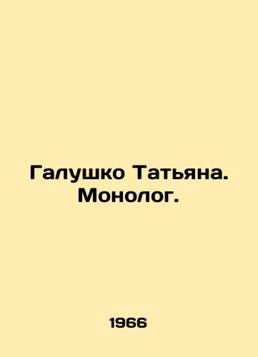 Galushko Tatyana. Monolog./Galushko Tatiana. Monologue. In Russian - landofmagazines.com