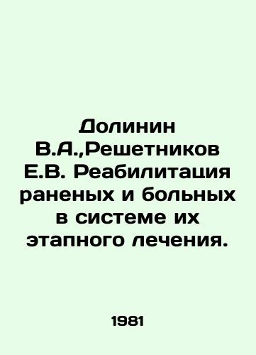 Dolinin V.A., Reshetnikov E.V. Reabilitatsiya ranenykh i bolnykh v sisteme ikh etapnogo lecheniya./Dolinin V.A.,  Reshetnikov E.V. Rehabilitation of the wounded and sick in the system of their phased treatment. In Russian - landofmagazines.com
