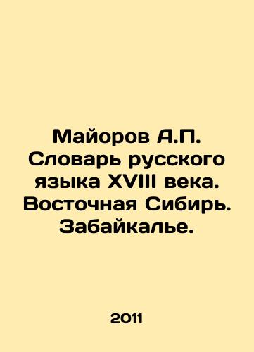 Mayorov A.P. Slovar russkogo yazyka XVIII veka. Vostochnaya Sibir. Zabaykale./Mayorov A.P. Dictionary of the Russian Language of the 18th Century. Eastern Siberia. Transbaikal. In Russian - landofmagazines.com