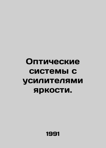 Opticheskie sistemy s usilitelyami yarkosti./Optical systems with brightness amplifiers. In Russian - landofmagazines.com