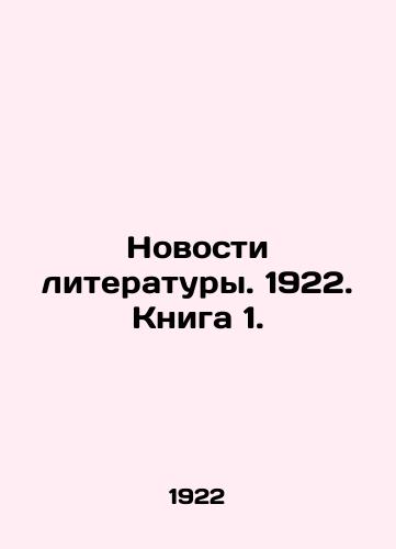 Novosti literatury. 1922. Kniga 1./Literary news. 1922. Book 1. In Russian - landofmagazines.com
