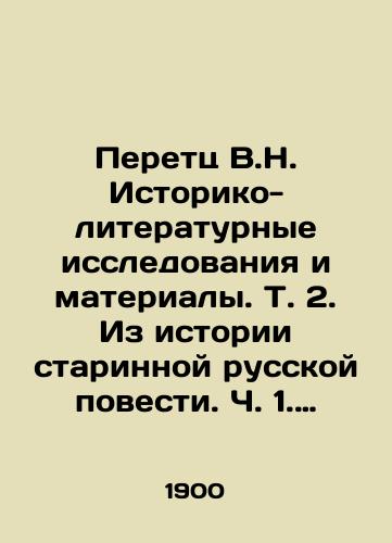 Peretts V.N. Istoriko-literaturnye issledovaniya i materialy. T. 2. Iz istorii starinnoy russkoy povesti. Ch. 1. Slukhi i tolki o patriarkhe Nikone v literaturnoy obrabotke pisateley XVII-XVIII vv./Peretz V.N. Historical and Literary Research and Materials. Vol. 2. From the History of an Ancient Russian Novel. Part 1. Rumors and Talks About Patriarch Nikon in the Literary Processing of Writers of the XVII-XVIII Centuries In Russian - landofmagazines.com