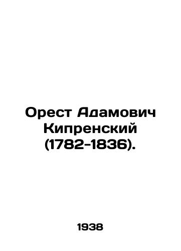 Orest Adamovich Kiprenskiy (1782-1836)./Orestes Adamovich Kiprensky (1782-1836). In Russian - landofmagazines.com