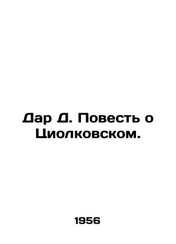 Dar D. Povest o Tsiolkovskom./The Gift of D. The Tale of Tsiolkovsky. In Russian - landofmagazines.com
