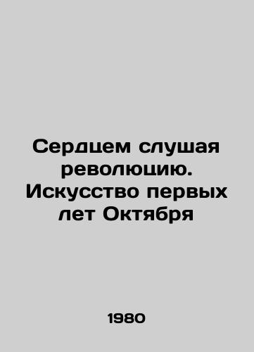 Serdtsem slushaya revolyutsiyu. Iskusstvo pervykh let Oktyabrya/The Heart Listening to the Revolution. The Art of the Early Years of October In Russian - landofmagazines.com