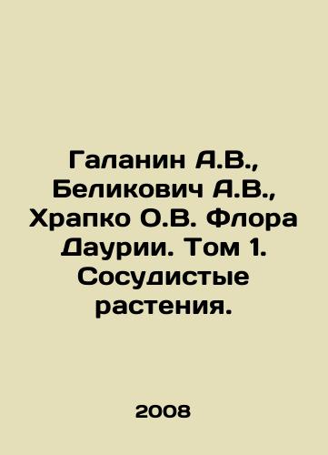 Galanin A.V.,  Belikovich A.V.,  Khrapko O.V. Flora Daurii. Tom 1. Sosudistye rasteniya./Galanin A.V.,  Belikovich A.V.,  Khrapko O.V. Flora Dauria. Volume 1. Vessel Plants. In Russian - landofmagazines.com