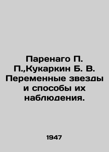 Parenago P. P., Kukarkin B. V. Peremennye zvezdy i sposoby ikh nablyudeniya./Parenago P. P., Kukarkin B. V. Variable stars and ways of observing them. In Russian - landofmagazines.com