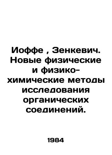 Ioffe, Zenkevich. Novye fizicheskie i fiziko-khimicheskie metody issledovaniya organicheskikh soedineniy./Joffe, Zenkiewicz. New Physical and Physico-Chemical Methods for the Study of Organic Compounds. In Russian - landofmagazines.com