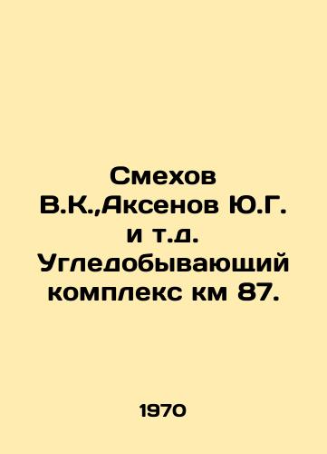 Smekhov V.K., Aksenov Yu.G. i t.d. Ugledobyvayushchiy kompleks km 87./Laukhov V.K., Aksenov Y.G., etc In Russian - landofmagazines.com