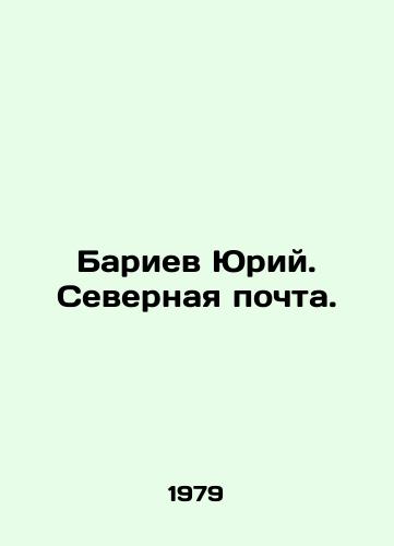 Bariev Yuriy. Severnaya pochta./Bariev Yuri. Northern Mail. In Russian - landofmagazines.com