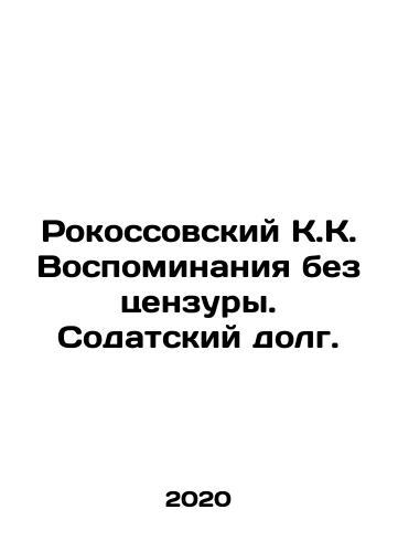 Rokossovskiy K.K. Vospominaniya bez tsenzury. Sodatskiy dolg./Rokossovsky K.K. Memories without censorship. A Danish debt. In Russian - landofmagazines.com