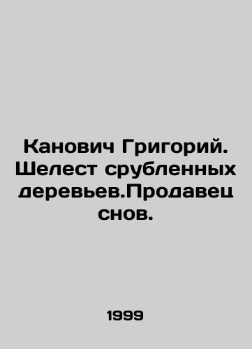 Kanovich Grigoriy. Shelest srublennykh derevev.Prodavets snov./Kanovich Grigory. The rustling of felled trees. The seller of dreams. In Russian - landofmagazines.com