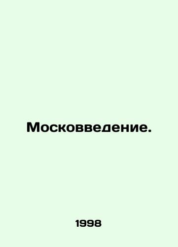 Moskovvedenie./Moscow Studies. In Russian - landofmagazines.com