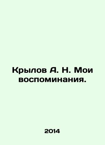 Krylov A. N. Moi vospominaniya./Krylov A. N. My memories. In Russian - landofmagazines.com