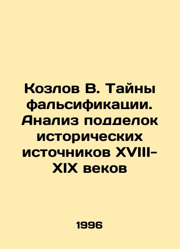 Kozlov V. Tayny falsifikatsii. Analiz poddelok istoricheskikh istochnikov XVIII-XIX vekov/Kozlov V. Mystery of forgery. Analysis of forgery of historical sources of the 18th-19th centuries In Russian - landofmagazines.com