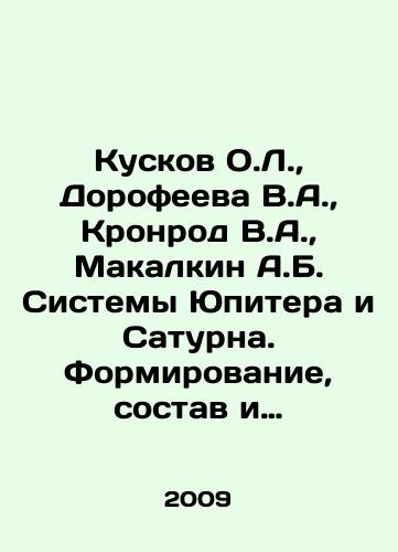 Kuskov O.L., Dorofeeva V.A., Kronrod V.A., Makalkin A.B. Sistemy Yupitera i Saturna. Formirovanie, sostav i vnutrennee stroenie krupnykh sputnikov/Kuskov O.L., Dorofeeva V.A., Kronrod V.A., Makalkin A.B. of the Jupiter and Saturn Systems. Formation, composition and internal structure of large satellites In Russian - landofmagazines.com
