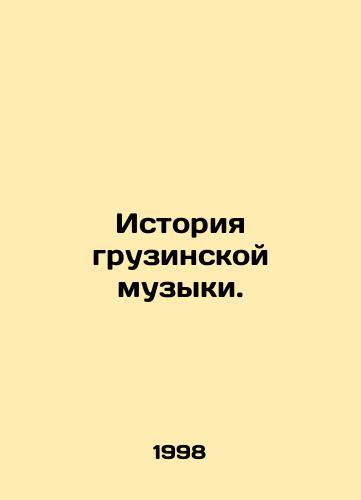Istoriya gruzinskoy muzyki./The history of Georgian music. In Russian - landofmagazines.com