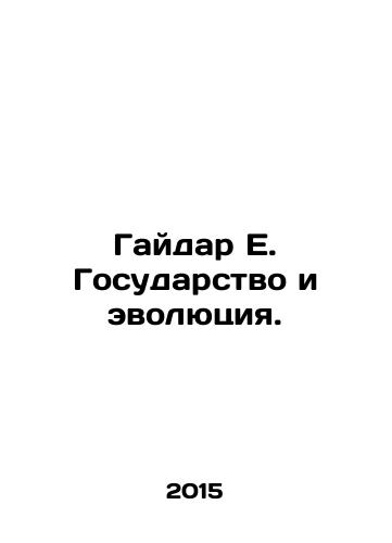 Gaydar E. Gosudarstvo i evolyutsiya./Gaidar E. State and Evolution. In Russian - landofmagazines.com