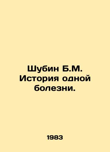 Shubin B.M. Istoriya odnoy bolezni./Shubin B.M. History of one disease. In Russian - landofmagazines.com
