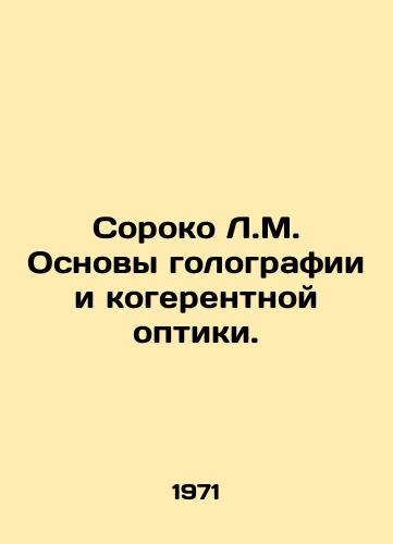 Soroko L.M. Osnovy golografii i kogerentnoy optiki./Soroko L.M. Basics of Holography and Coherent Optics. In Russian - landofmagazines.com