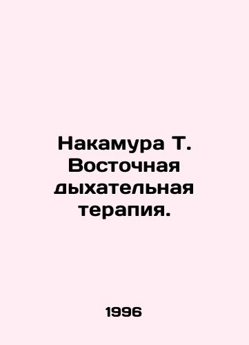 Nakamura T. Vostochnaya dykhatelnaya terapiya./Nakamura T. Oriental Respiratory Therapy. In Russian - landofmagazines.com