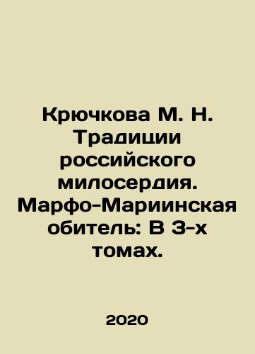 Kryuchkova M. N. Traditsii rossiyskogo miloserdiya. Marfo-Mariinskaya obitel: V 3-kh tomakh./Kryuchkova M. N. Traditions of Russian Mercy. Marfo-Mariinsky Monastery: In 3 Volumes. In Russian - landofmagazines.com