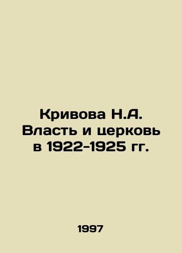 Krivova N.A. Vlast i tserkov v 1922-1925 gg./Krivova N.A. Power and Church in 1922-1925 In Russian - landofmagazines.com