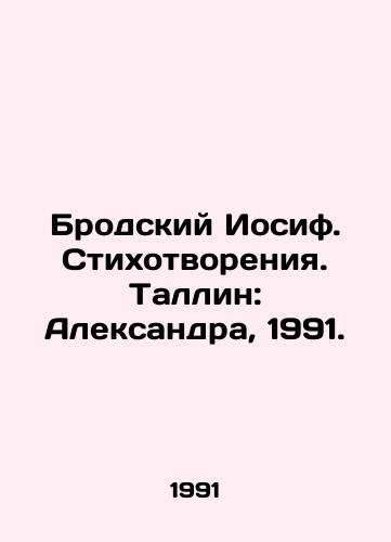 Brodskiy Iosif. Stikhotvoreniya. Tallin: Aleksandra, 1991./Brodsky Joseph. Poems. Tallinn: Alexandra, 1991. In Russian - landofmagazines.com