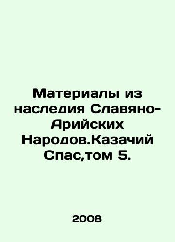 Materialy iz naslediya Slavyano-Ariyskikh Narodov.Kazachiy Spas,tom 5./Materials from the Heritage of the Slavic-Aryan Peoples. Cossack Savior, Volume 5. In Russian - landofmagazines.com