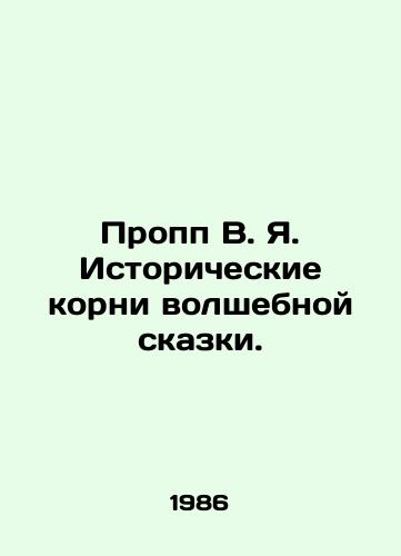 Propp V. Ya. Istoricheskie korni volshebnoy skazki./Propp V.I. The historical roots of the fairy tale. In Russian - landofmagazines.com