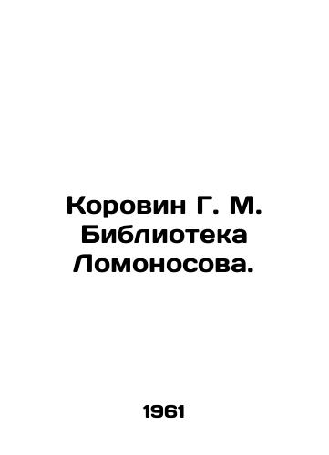 Korovin G. M. Biblioteka Lomonosova./Korovin G. M. Lomonosov Library. In Russian - landofmagazines.com