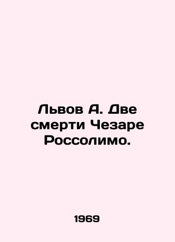 Lvov A. Dve smerti Chezare Rossolimo./Lvov A. The Two Deaths of Cesare Rossolmo. In Russian - landofmagazines.com