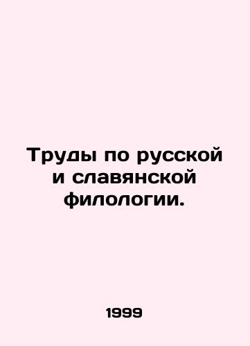Trudy po russkoy i slavyanskoy filologii./Works on Russian and Slavonic philology. In Russian - landofmagazines.com