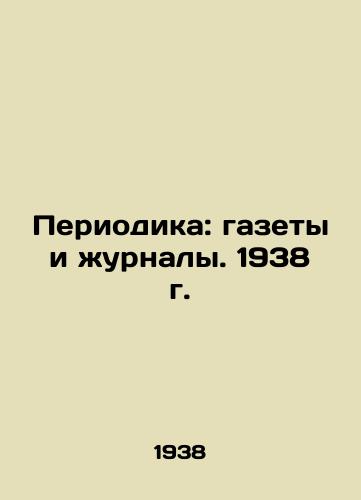 Periodika: gazety i zhurnaly. 1938 g./Periodicals: newspapers and magazines. 1938. In Russian - landofmagazines.com