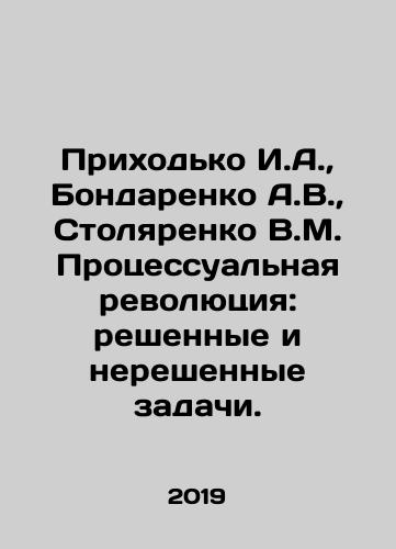 Prikhodko I.A.,  Bondarenko A.V.,  Stolyarenko V.M. Protsessualnaya revolyutsiya: reshennye i nereshennye zadachi./Prikhodko I.A.,  Bondarenko A.V.,  Stolyarenko V.M. Procedural Revolution: solved and unsolved problems. In Russian - landofmagazines.com