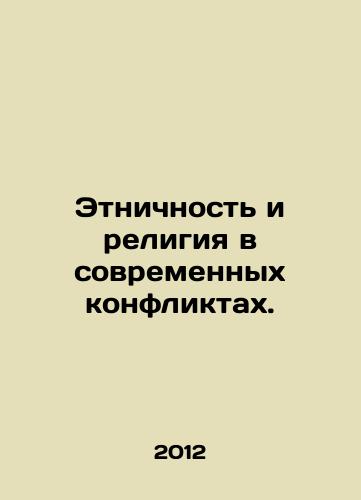 Etnichnost i religiya v sovremennykh konfliktakh./Ethnicity and religion in contemporary conflicts. In Russian - landofmagazines.com