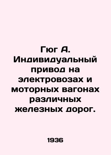 Gyug A. Individualnyy privod na elektrovozakh i motornykh vagonakh razlichnykh zheleznykh dorog./Gug A. Individual drive on electric locomotives and motor cars of different railways. In Russian - landofmagazines.com
