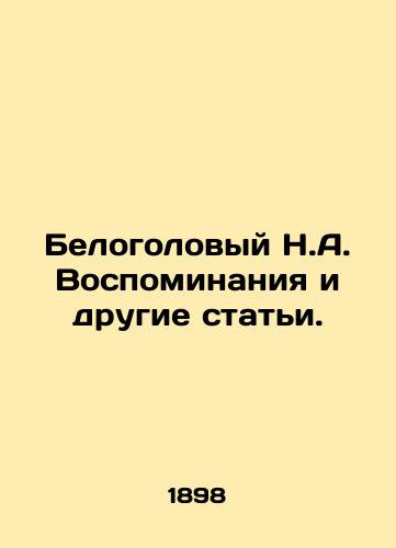 Belogolovyy N.A. Vospominaniya i drugie stati./White Head N.A. Memories and Other Articles. In Russian - landofmagazines.com
