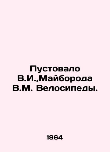 Pustovalo V.I., Mayboroda V.M. Velosipedy./V.I., V.M. Mayboroda Bicycles were empty. In Russian - landofmagazines.com