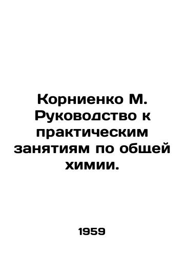 Kornienko M. Rukovodstvo k prakticheskim zanyatiyam po obshchey khimii./Kornienko M. Guide to Practical Classes in General Chemistry. In Russian - landofmagazines.com
