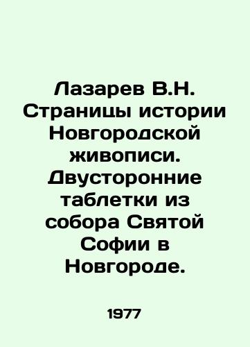 Lazarev V.N. Stranitsy istorii Novgorodskoy zhivopisi. Dvustoronnie tabletki iz sobora Svyatoy Sofii v Novgorode./Lazarev V.N. Pages of the history of Novgorod painting. Two-sided tablets from St. Sophias Cathedral in Novgorod. In Russian - landofmagazines.com