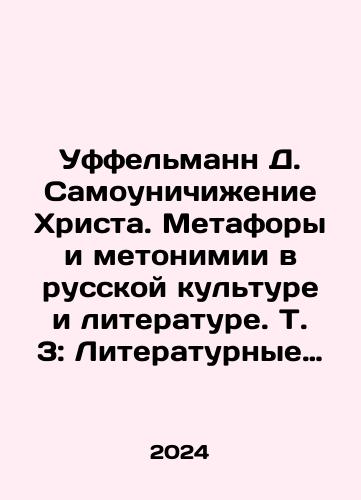 Uffelmann D. Samounichizhenie Khrista. Metafory i metonimii v russkoy kulture i literature. T. 3: Literaturnye transformatsii/Uffelmann D. Self-denigration of Christ. Metaphors and Metonyms in Russian Culture and Literature. Vol. 3: Literary Transformations In Russian - landofmagazines.com