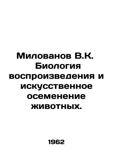 Milovanov V.K.   Biologiya vosproizvedeniya i iskusstvennoe osemenenie zhivotnykh./Milovanov V.K. Reproduction Biology and Artificial Insemination of Animals. In Russian - landofmagazines.com