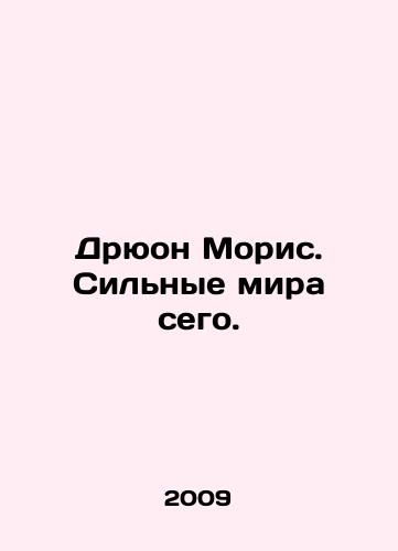 Dryuon Moris. Silnye mira sego./Druon Maurice. The Mighties of this world. In Russian - landofmagazines.com