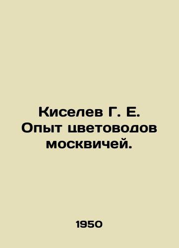 Kiselev G. E. Opyt tsvetovodov moskvichey./Kiselev G. E. Experience of Muscovite flower growers. In Russian - landofmagazines.com