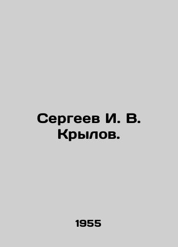 Sergeev I. V. Krylov./Sergei I. V. Krylov. In Russian - landofmagazines.com
