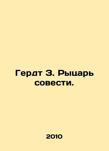 Gerdt Z. Rytsar sovesti./Gerdt Z. Knight of Conscience. In Russian - landofmagazines.com