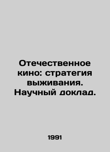 Otechestvennoe kino: strategiya vyzhivaniya. Nauchnyy doklad./Domestic Cinema: A Survival Strategy. Scientific Report. In Russian - landofmagazines.com